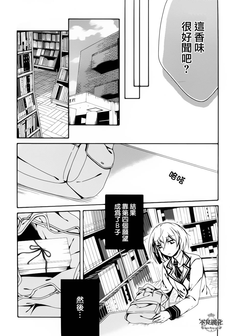 临终之书签 第11话 第33页