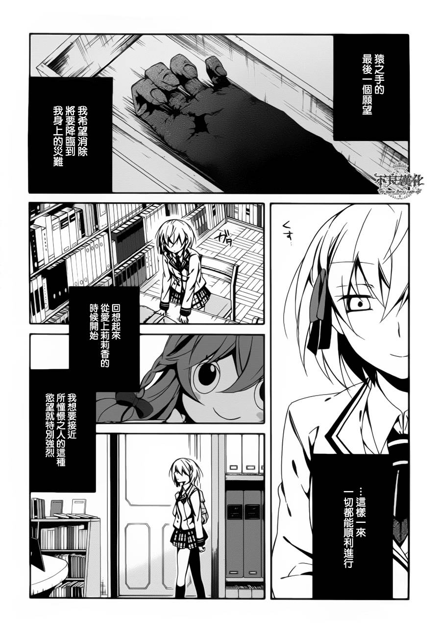 临终之书签 第11话 第34页