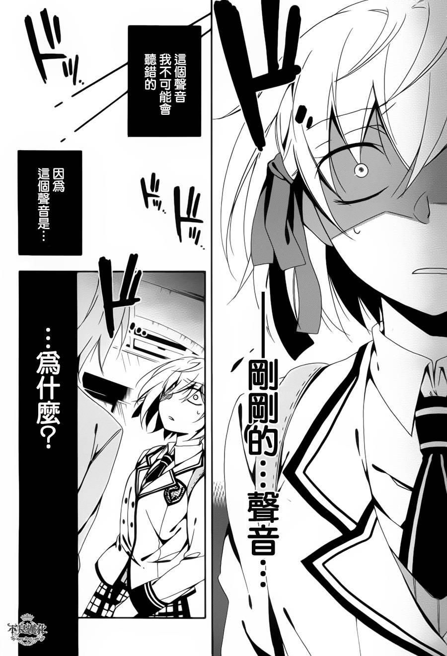 临终之书签 第11话 第37页