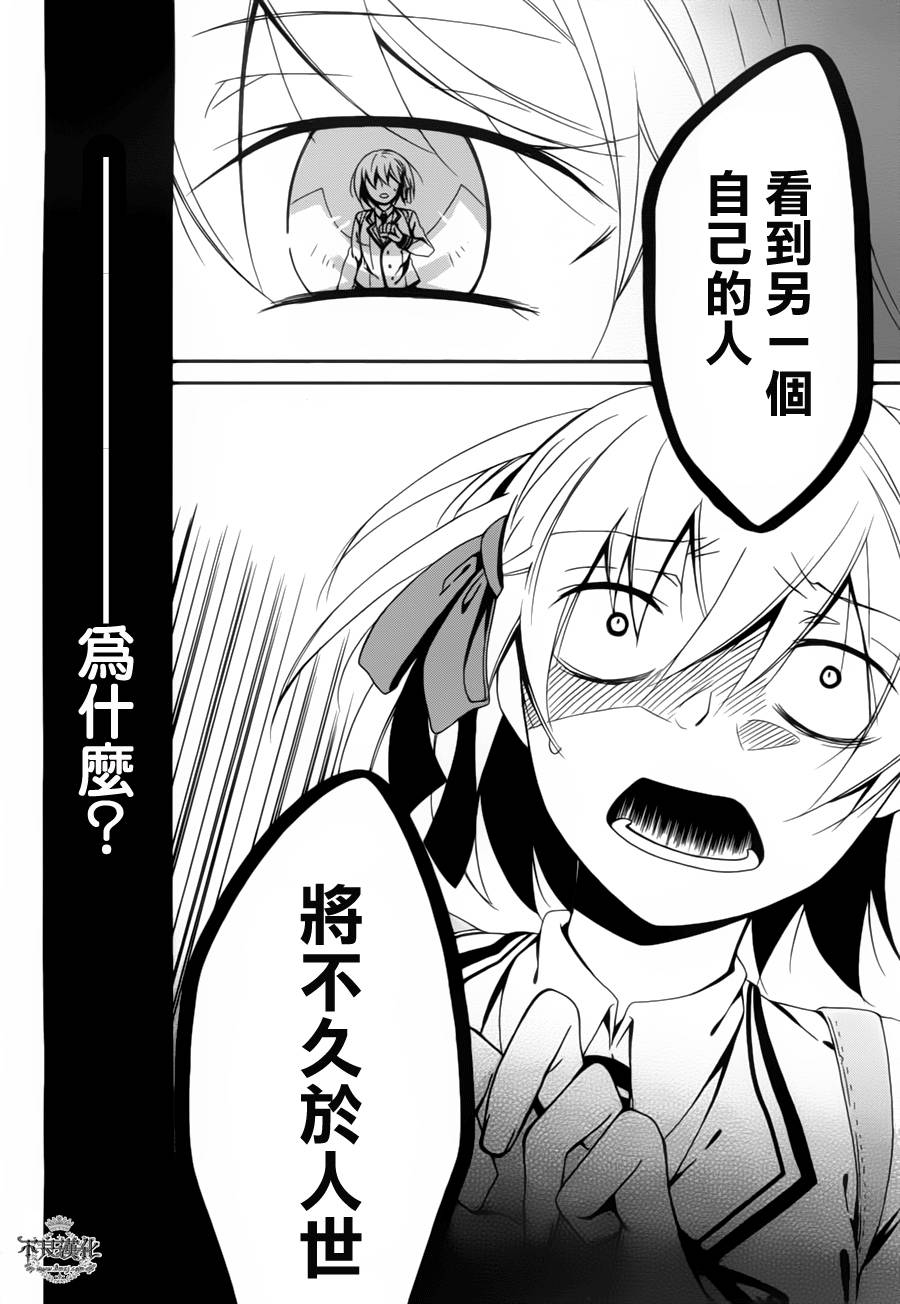 临终之书签 第11话 第39页