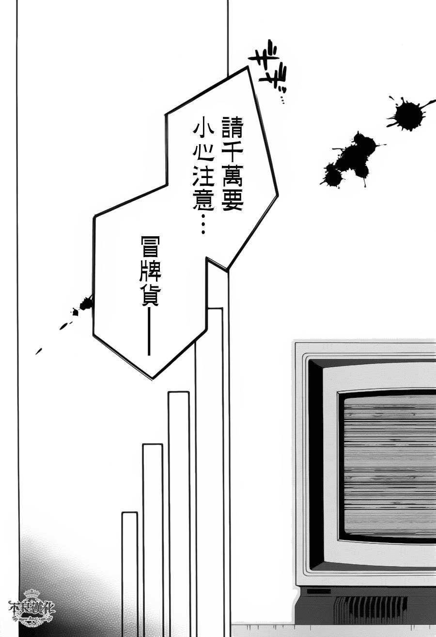 临终之书签 第11话 第41页