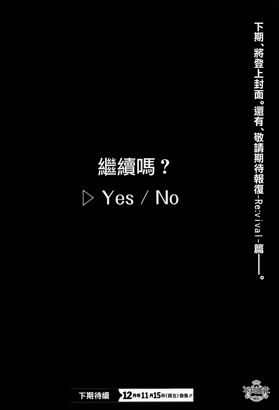 临终之书签 第11话 第43页