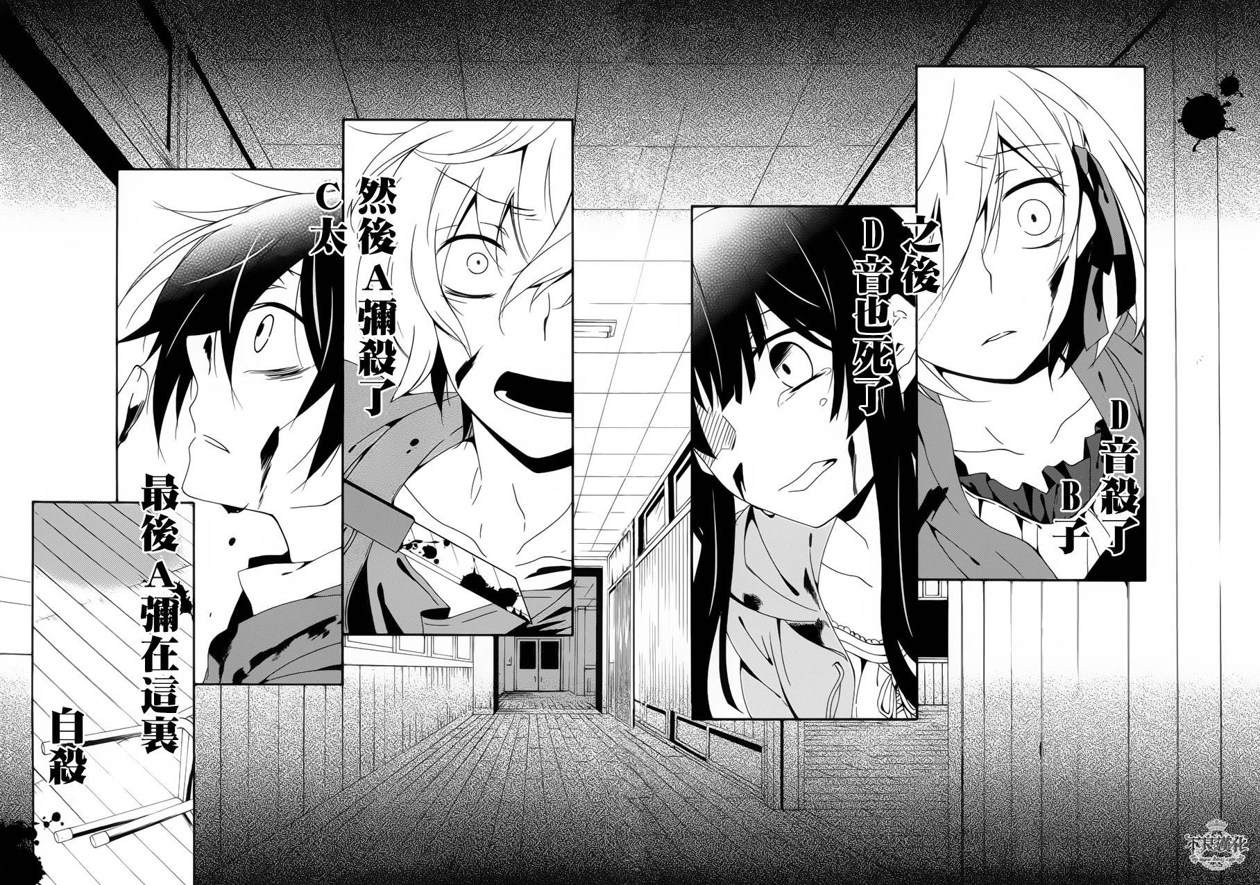 临终之书签 第12话 第11页