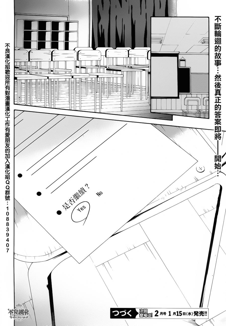 临终之书签 第12话 第16页