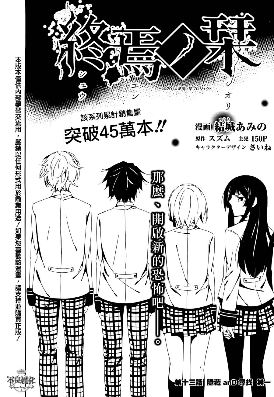 临终之书签 第13话 第1页