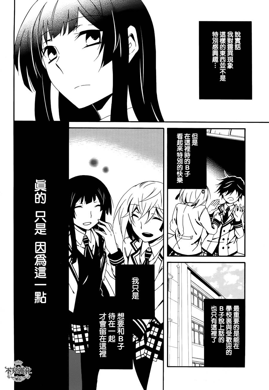 临终之书签 第13话 第11页