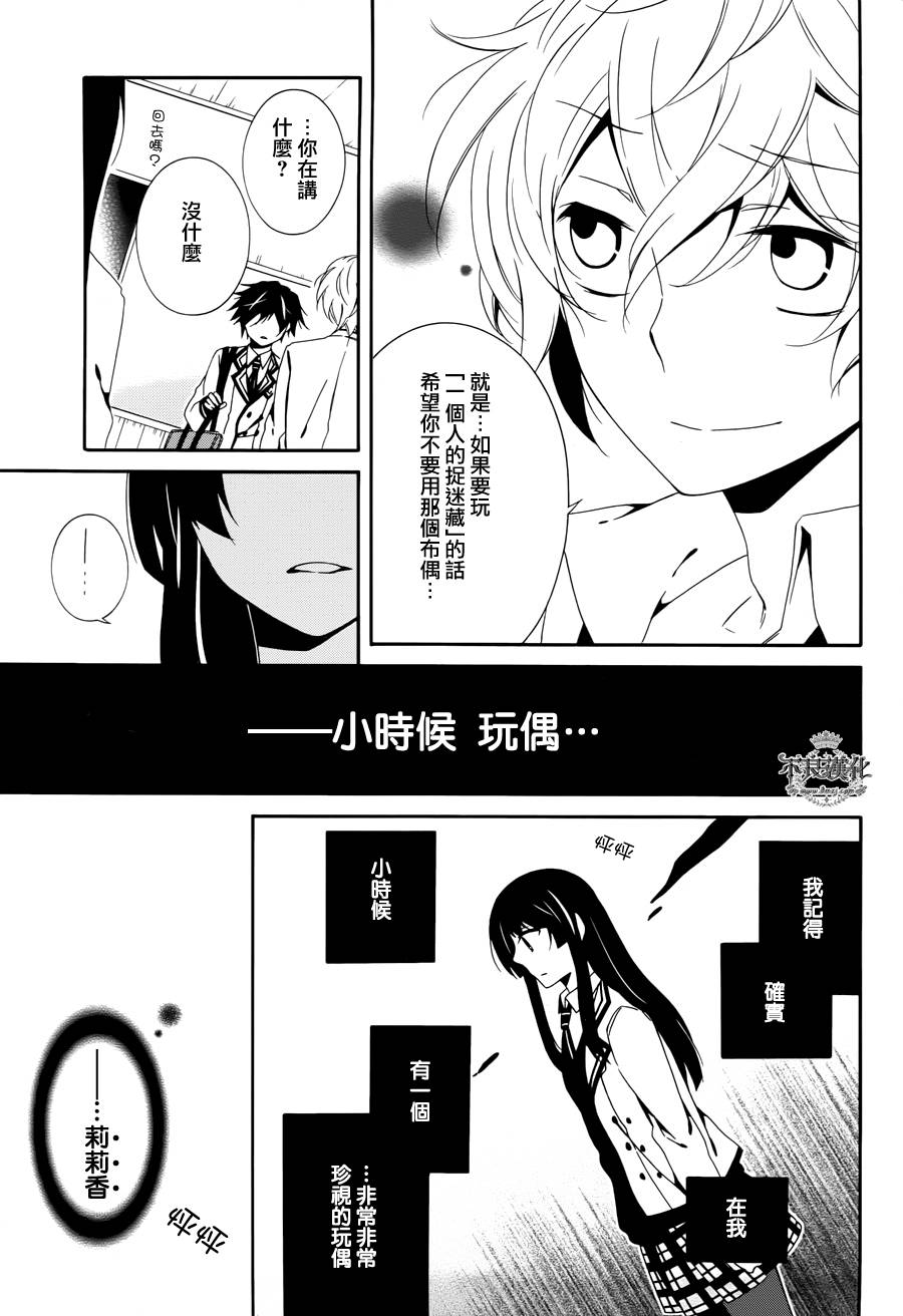 临终之书签 第13话 第14页