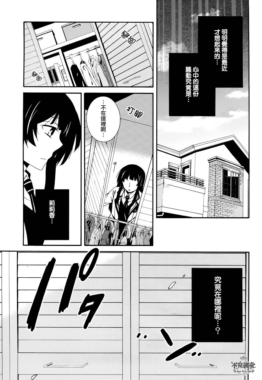 临终之书签 第13话 第16页