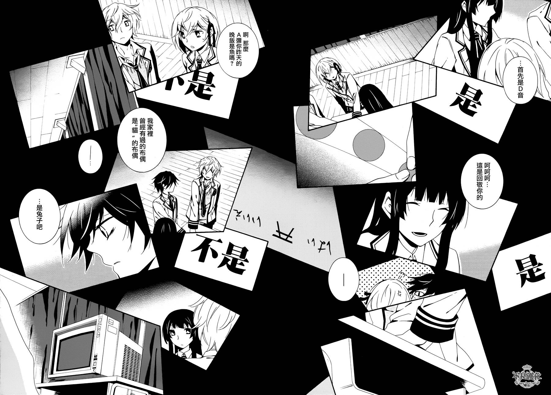 临终之书签 第13话 第19页