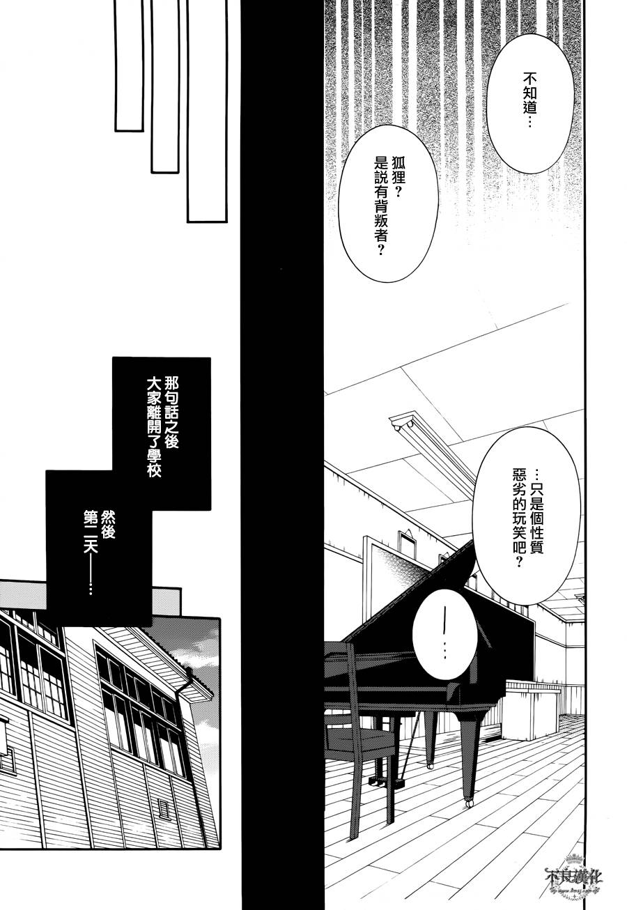 临终之书签 第13话 第21页