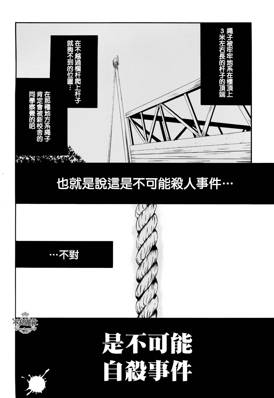 临终之书签 第13话 第29页