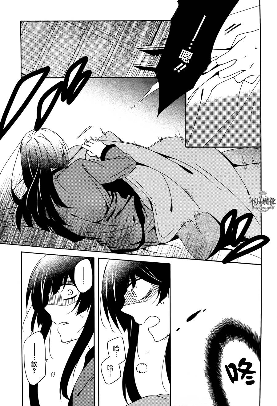 临终之书签 第14话 第2页