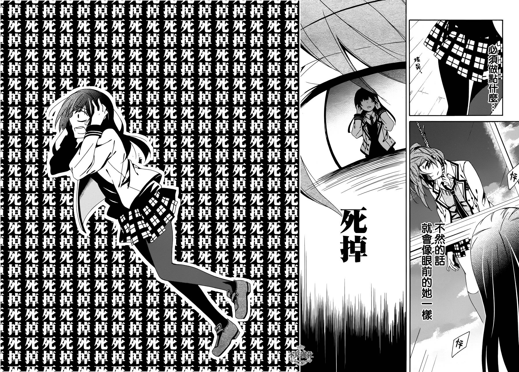 临终之书签 第14话 第18页