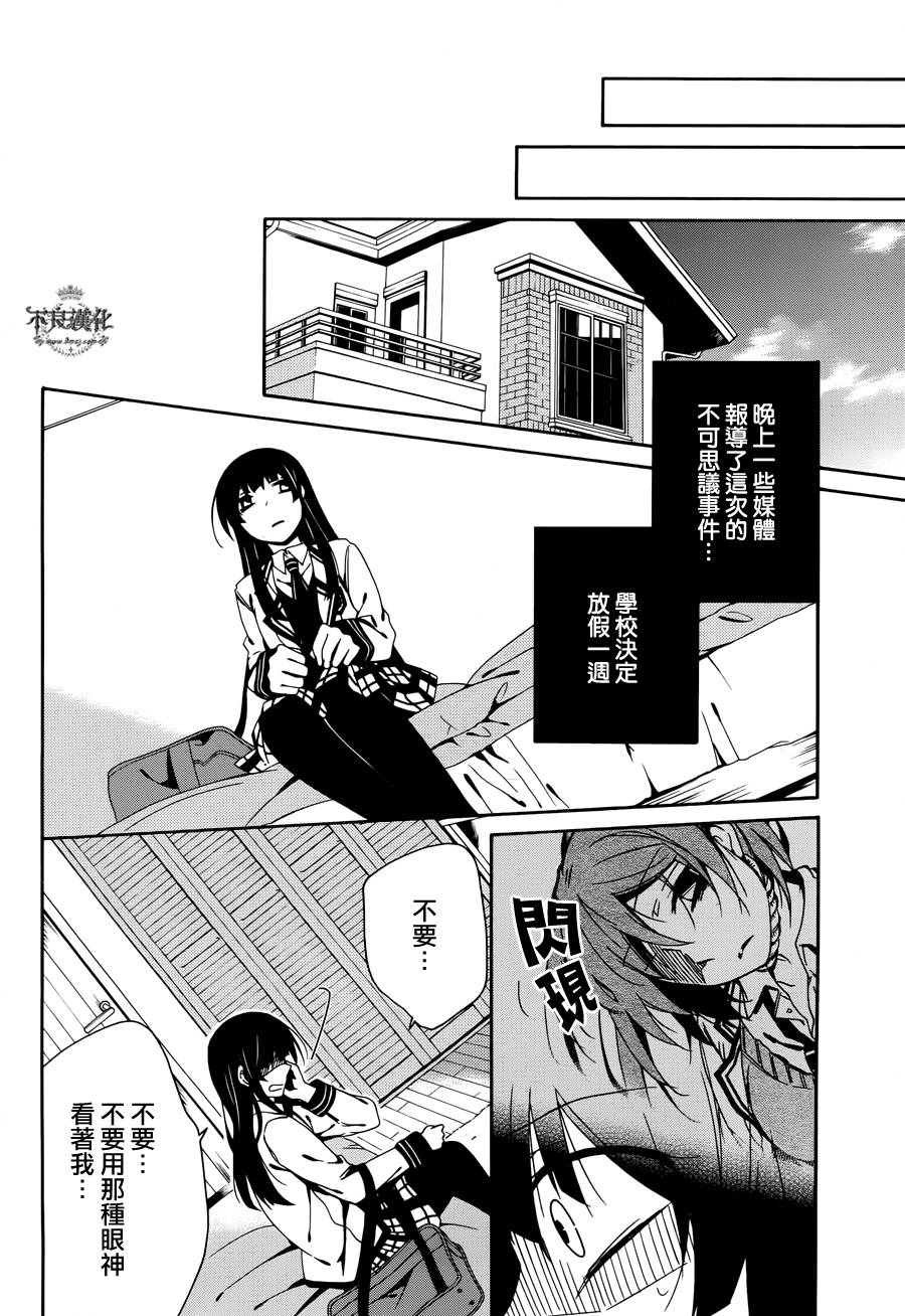 临终之书签 第14话 第19页