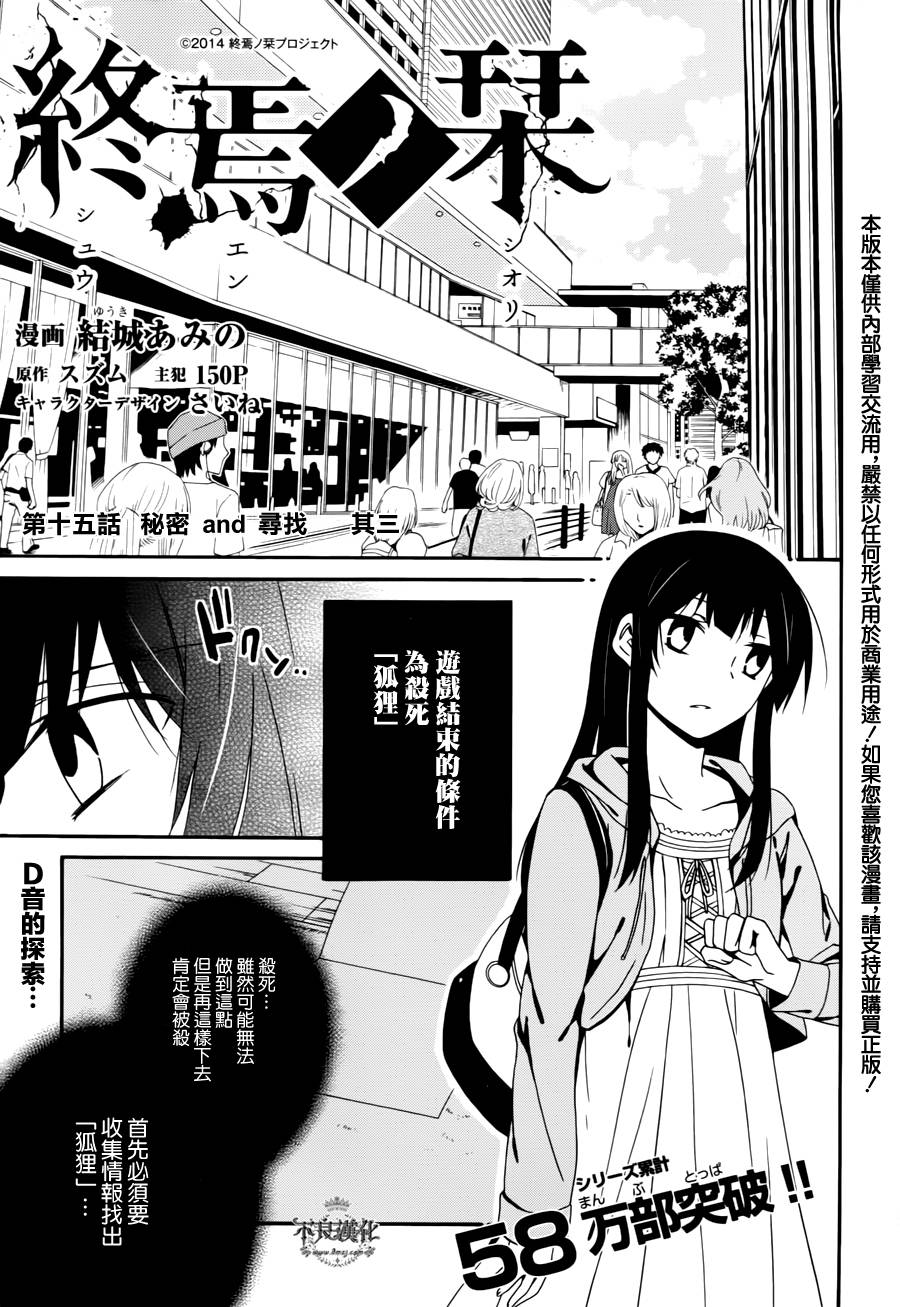 临终之书签 第15话 第0页