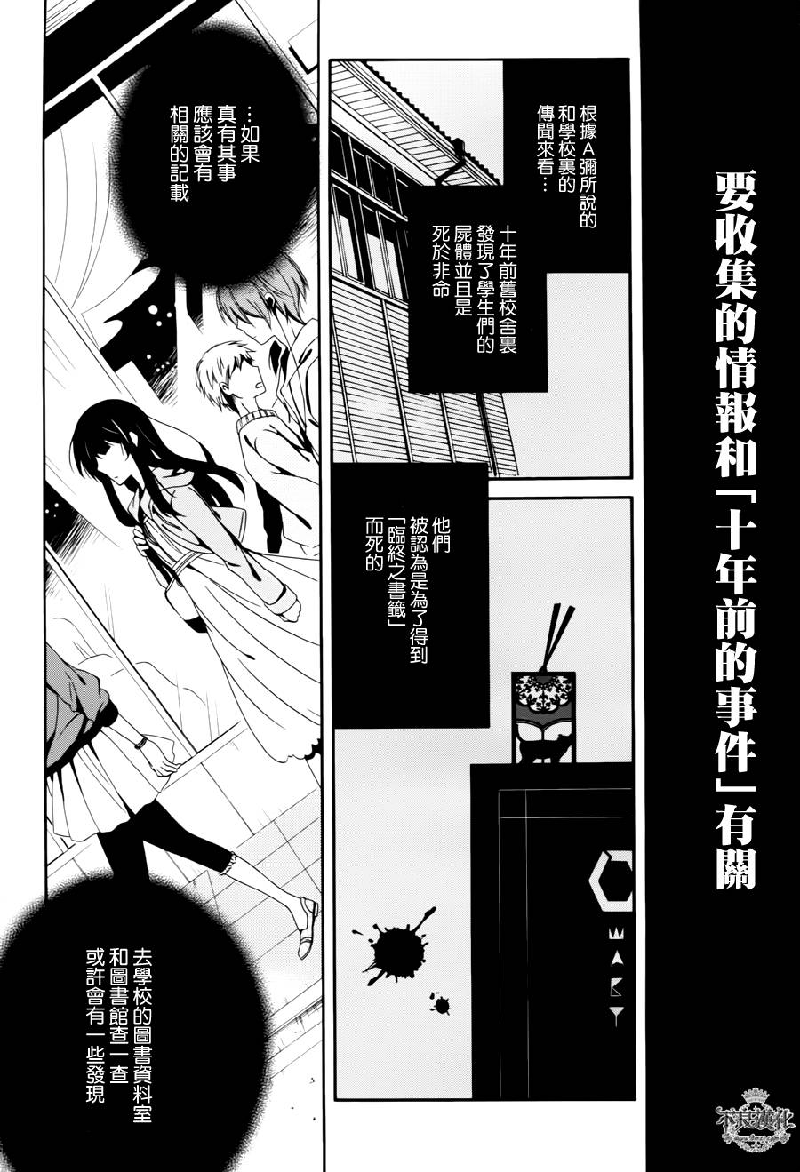 临终之书签 第15话 第1页