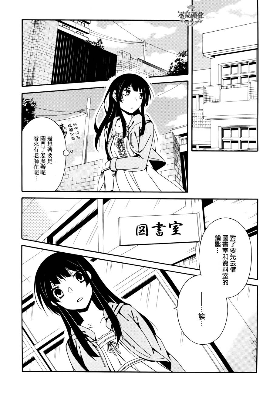 临终之书签 第15话 第10页