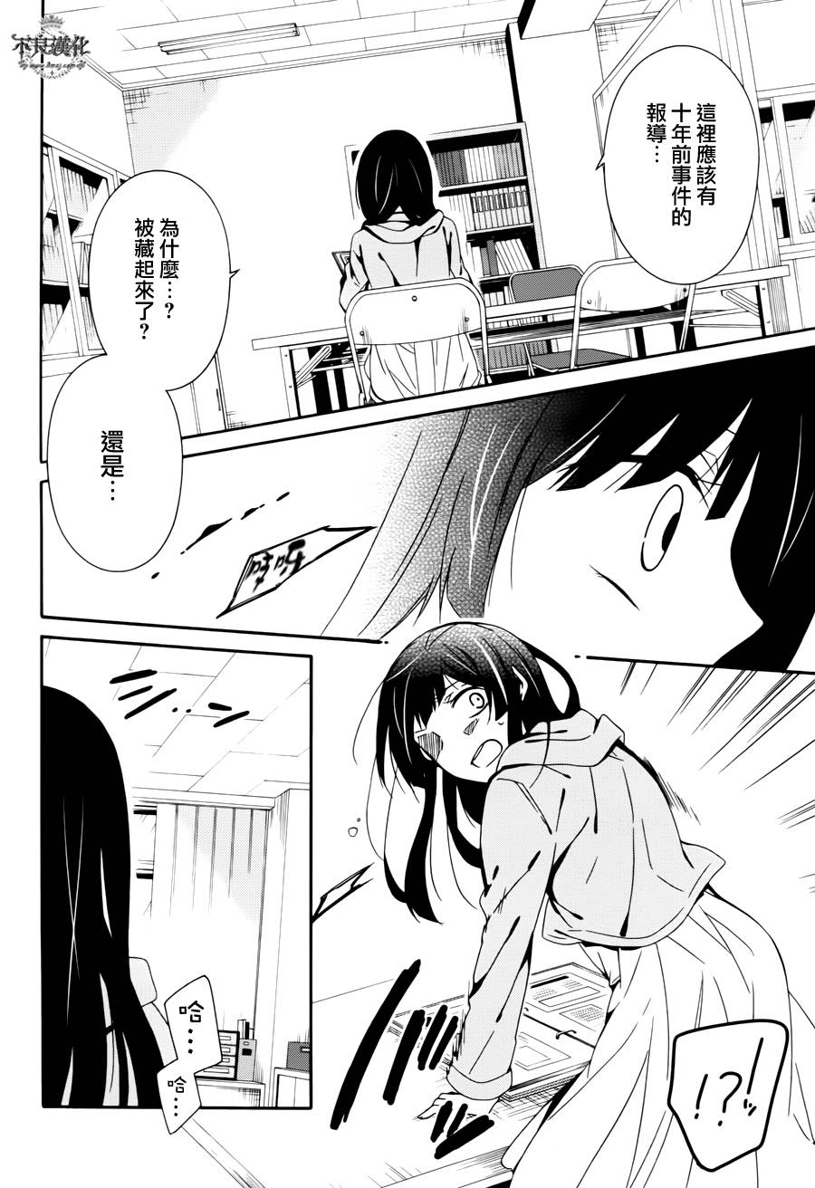 临终之书签 第15话 第13页