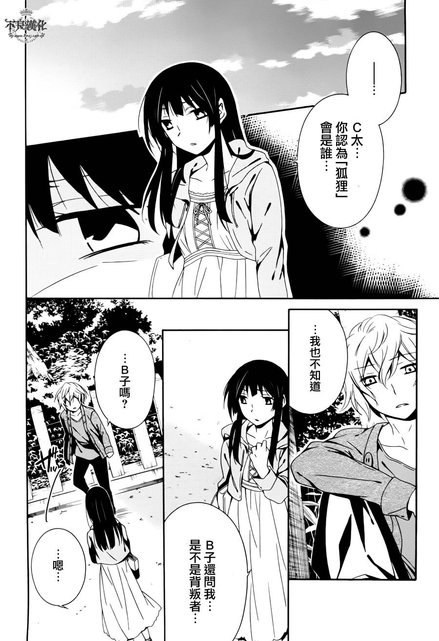 临终之书签 第15话 第29页