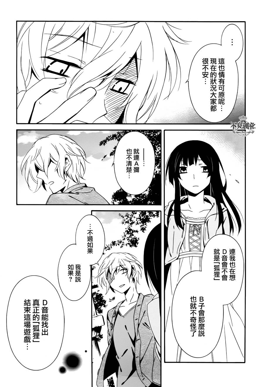 临终之书签 第15话 第30页