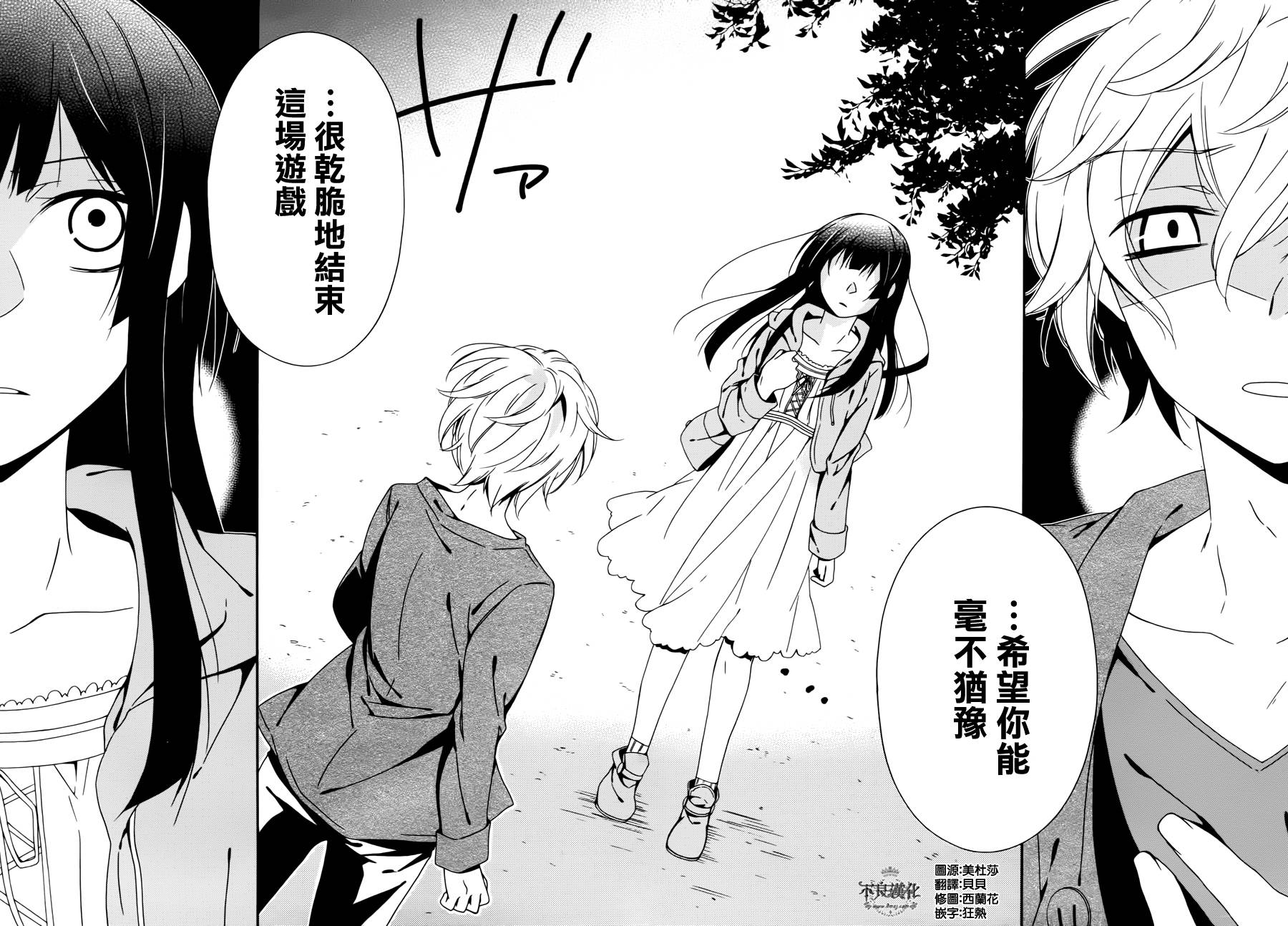 临终之书签 第15话 第31页