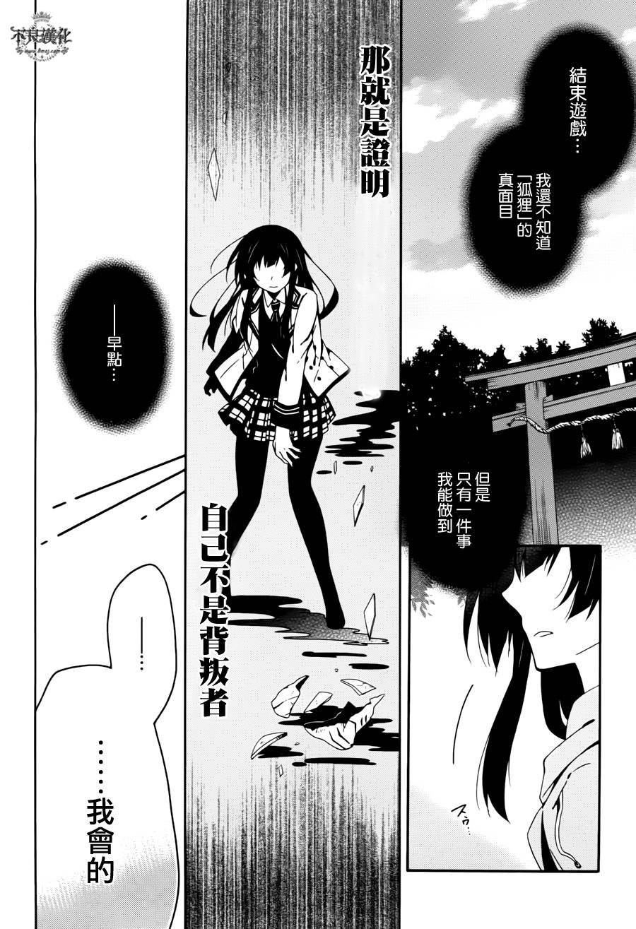 临终之书签 第15话 第32页