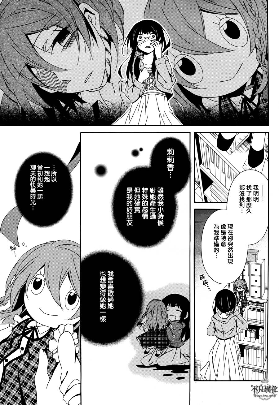 临终之书签 第16话 第4页