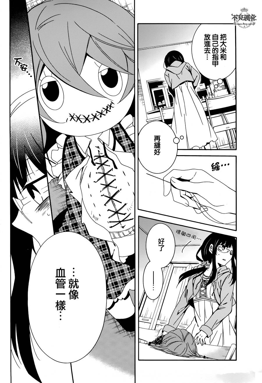 临终之书签 第16话 第7页