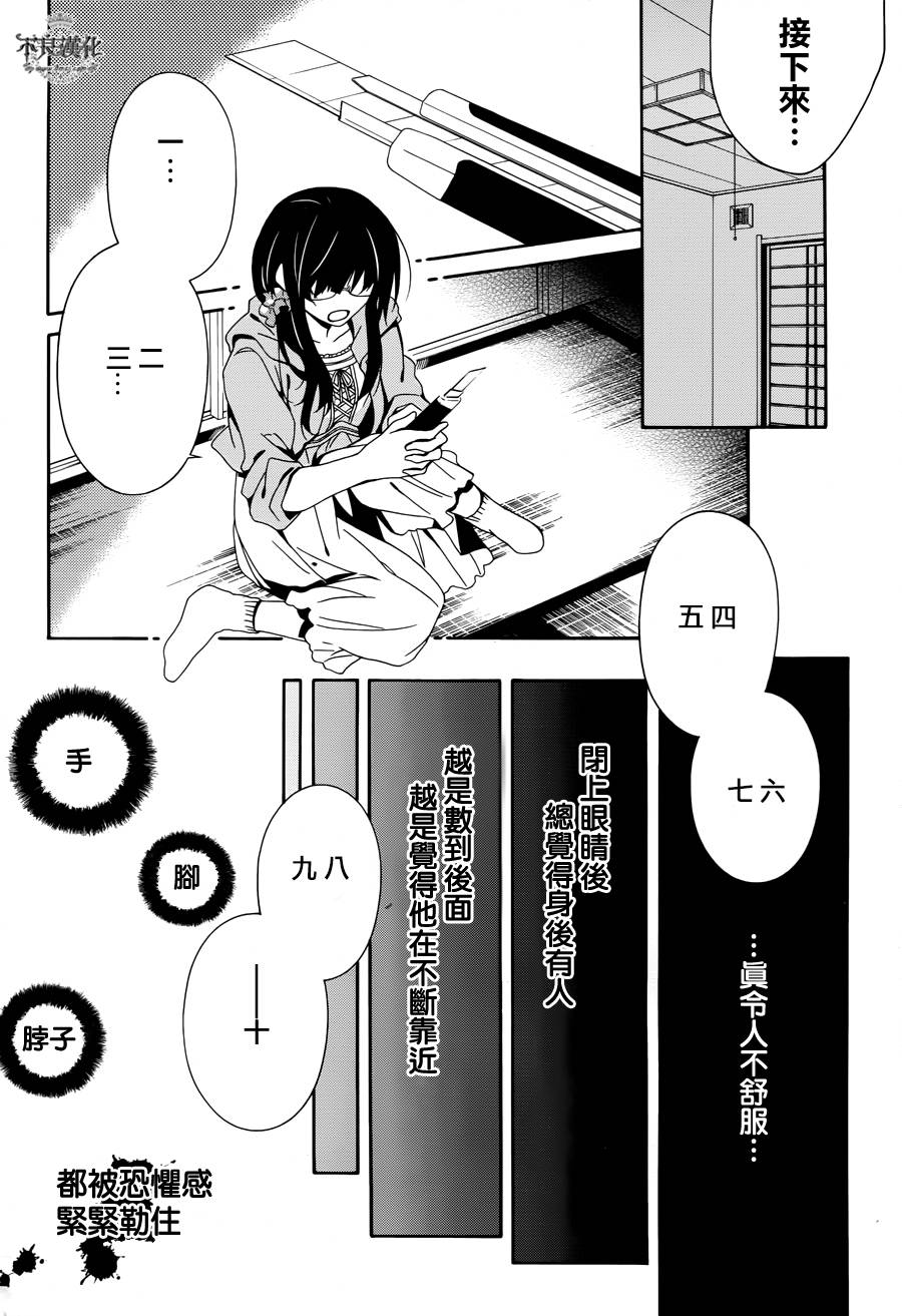 临终之书签 第16话 第11页