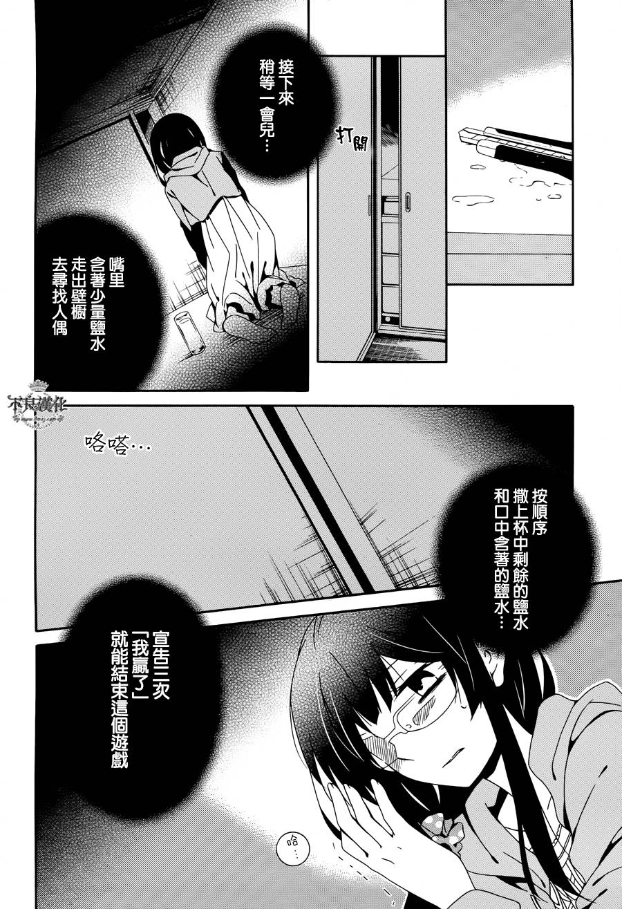 临终之书签 第16话 第15页