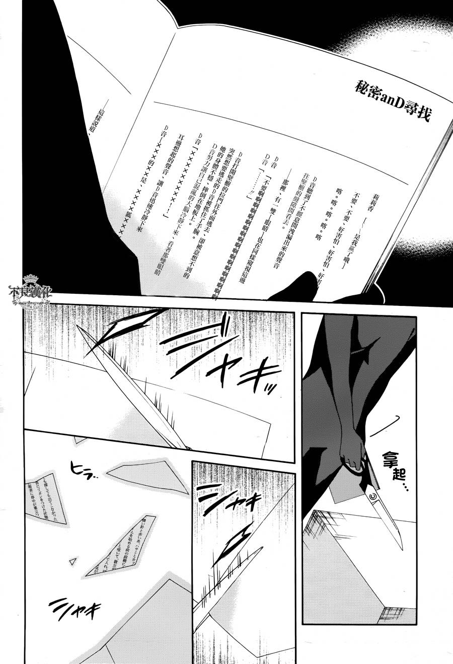 临终之书签 第16话 第21页