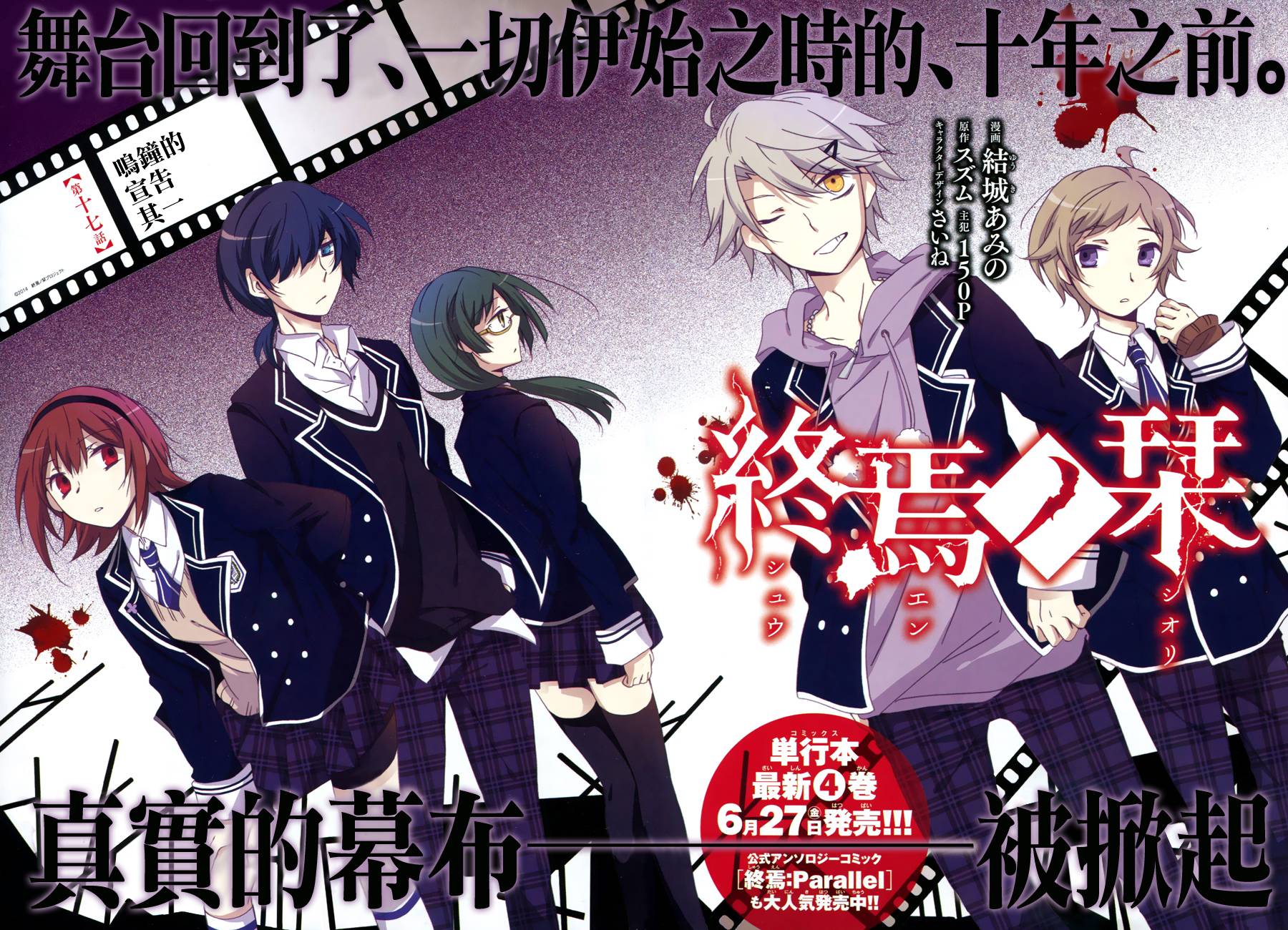 临终之书签 第17话 第1页