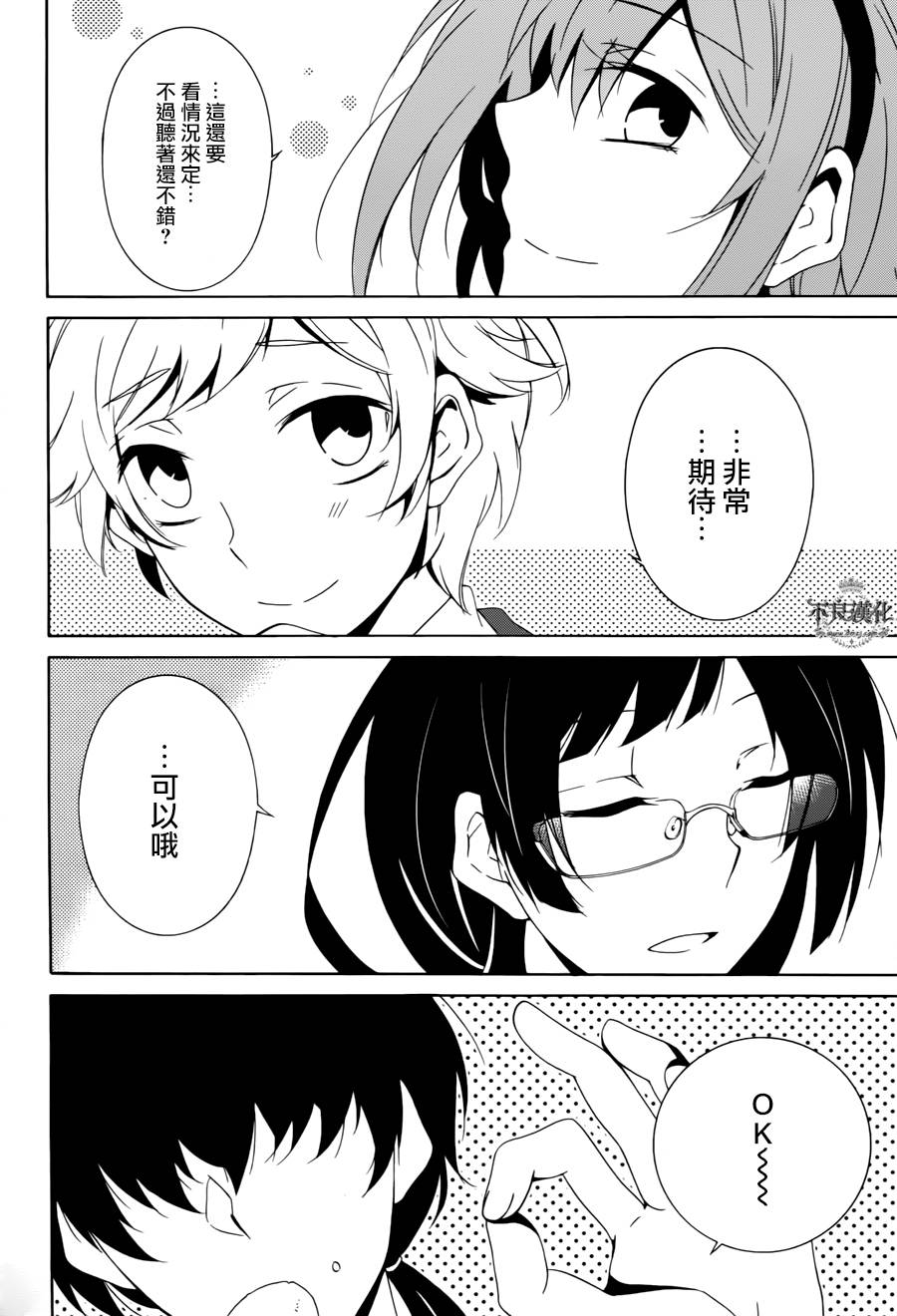 临终之书签 第17话 第21页