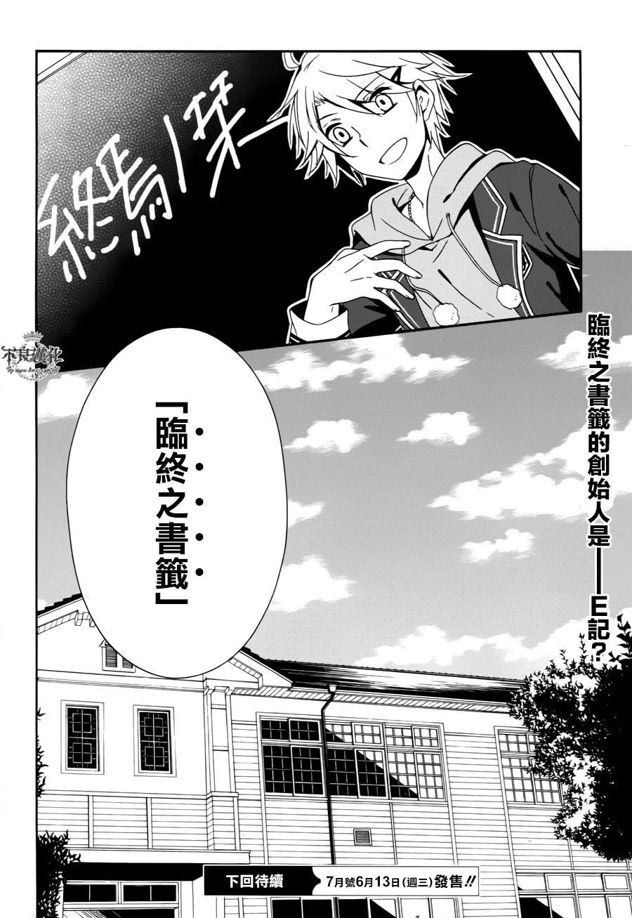 临终之书签 第17话 第23页