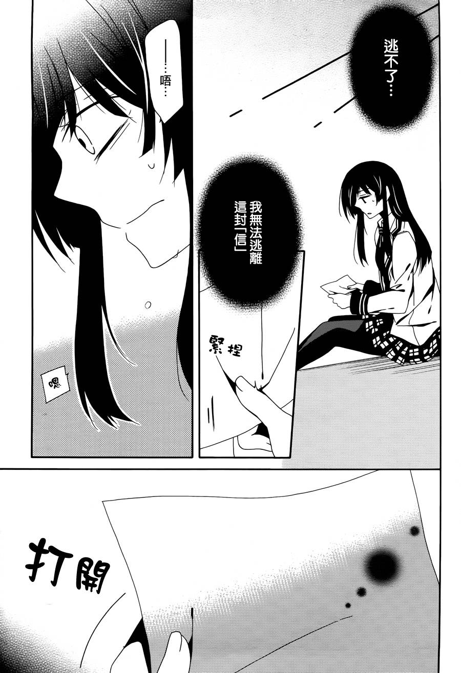 临终之书签 第17话 第24页