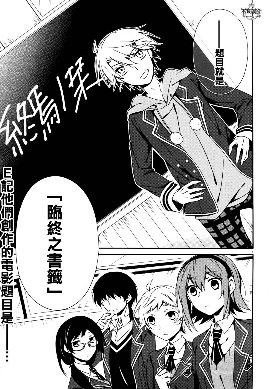 临终之书签 第18话 第0页