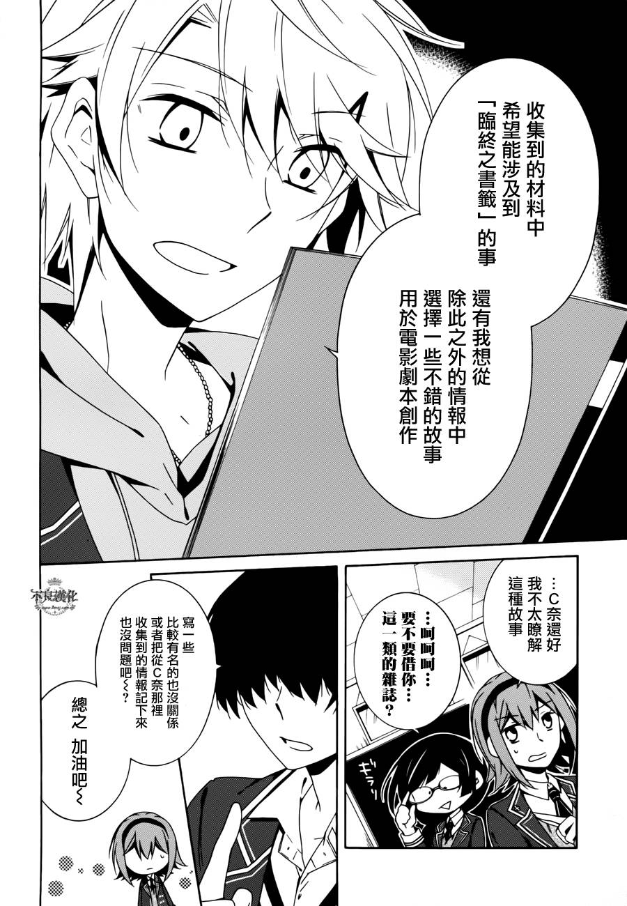 临终之书签 第18话 第14页