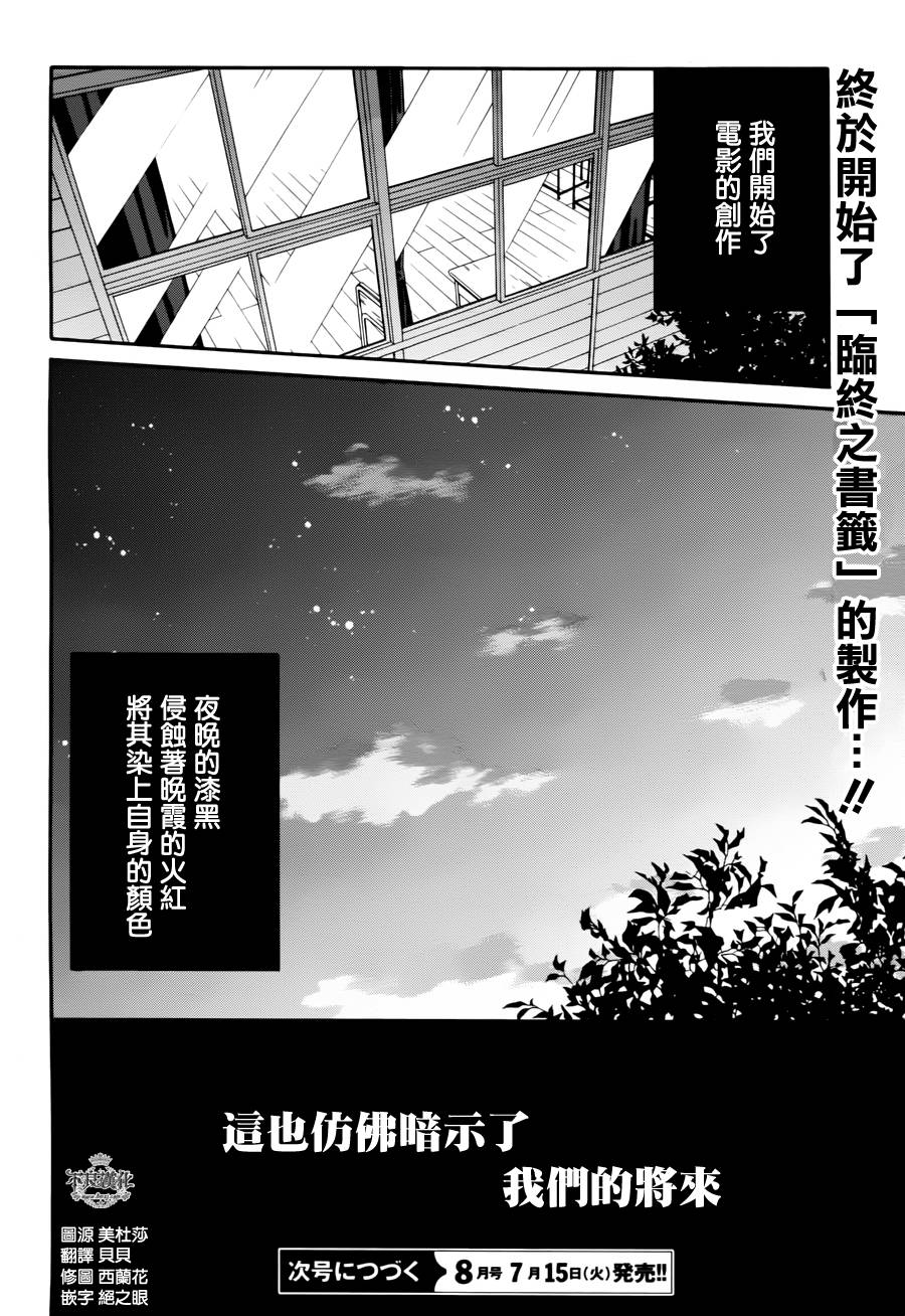 临终之书签 第18话 第16页