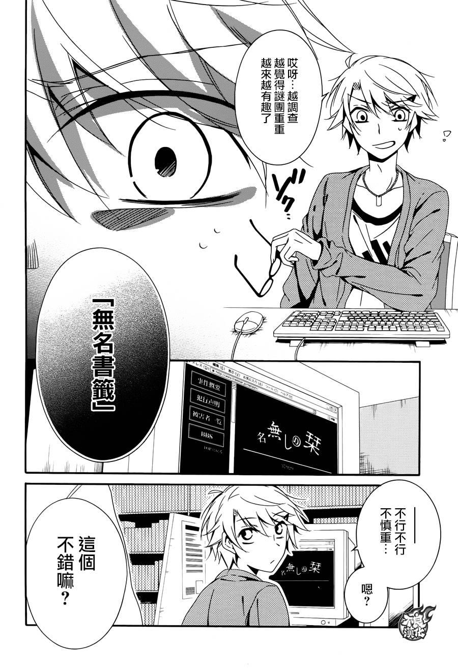 临终之书签 第19话 第7页