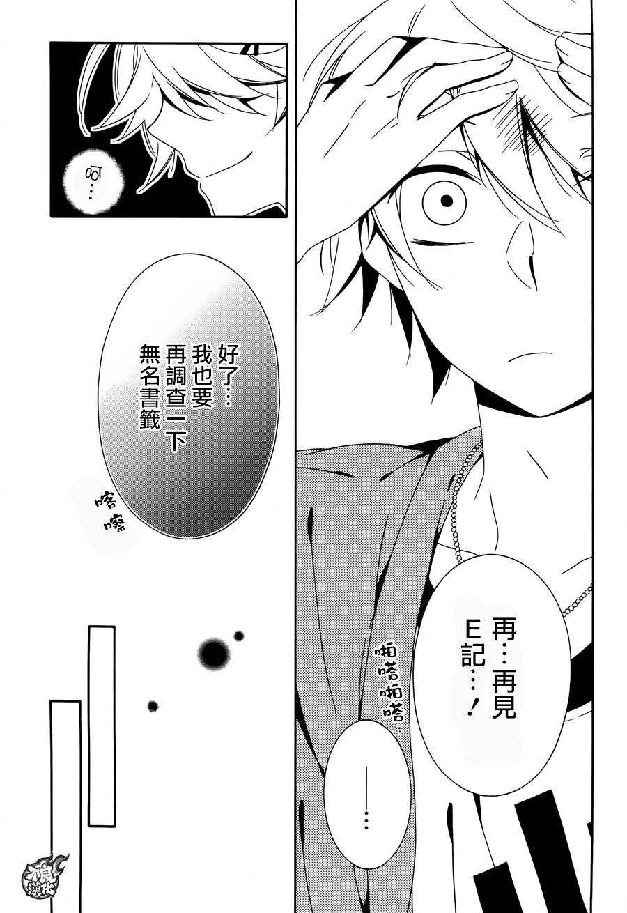 临终之书签 第19话 第12页