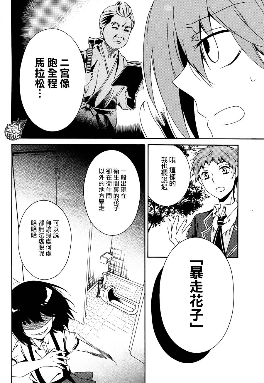 临终之书签 第19话 第15页