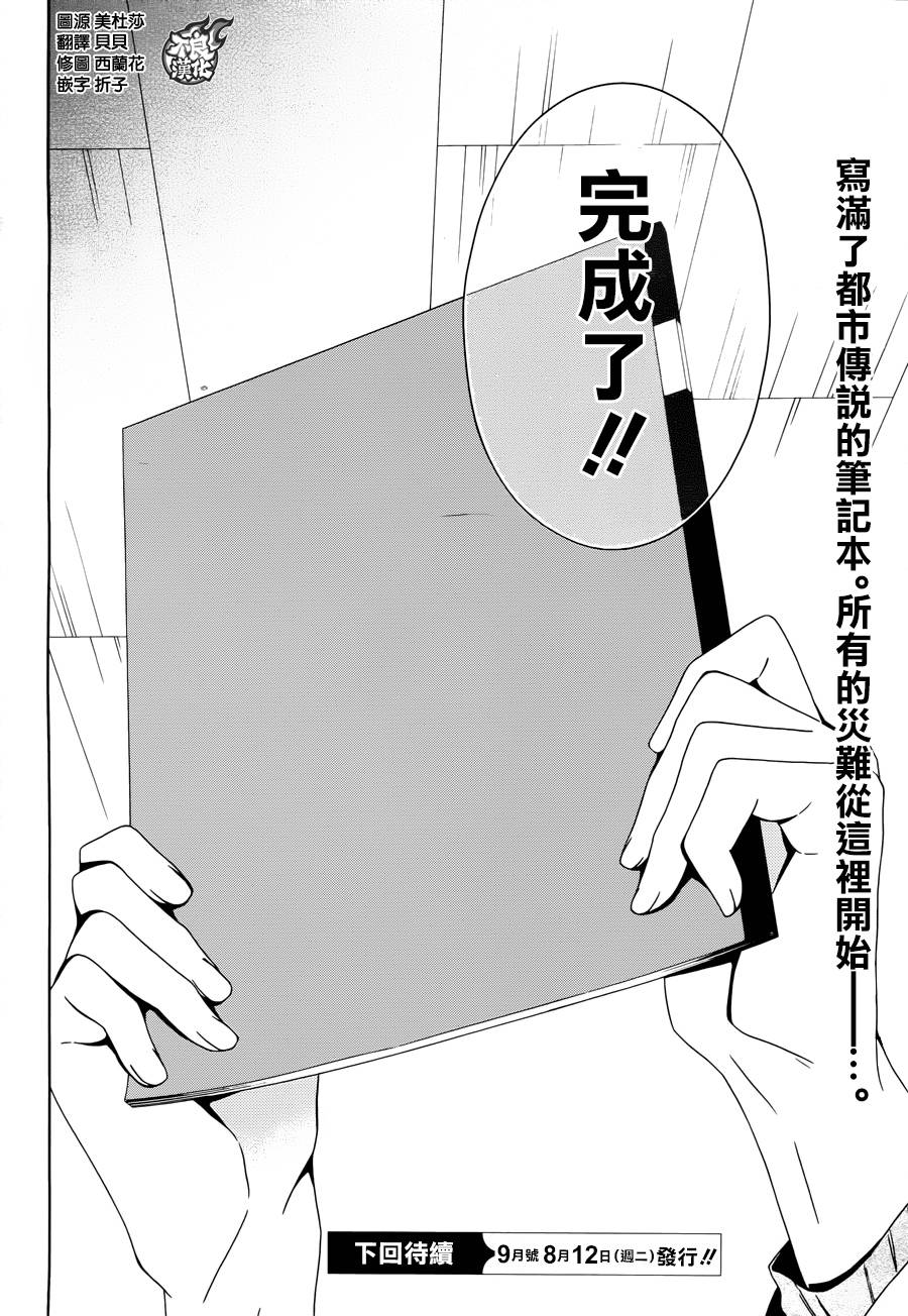 临终之书签 第19话 第22页