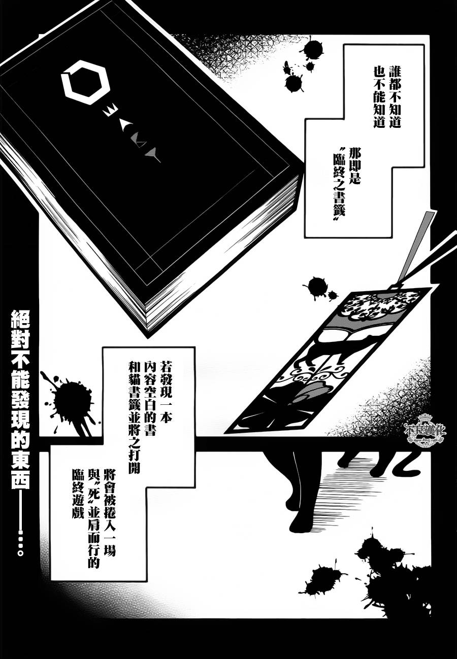 临终之书签 第2话 第0页