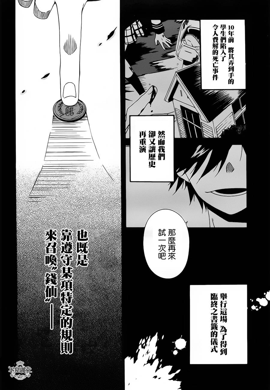 临终之书签 第2话 第1页