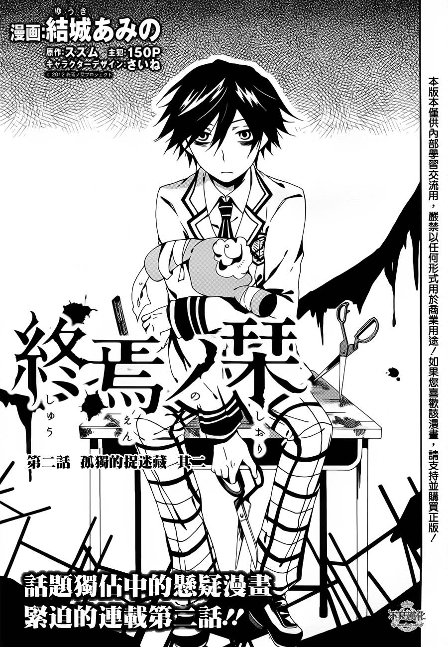 临终之书签 第2话 第2页