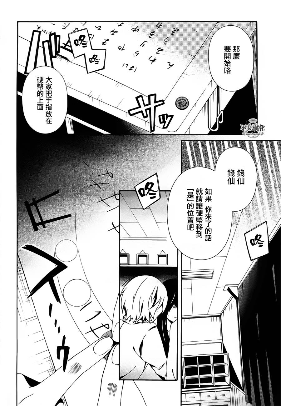 临终之书签 第2话 第3页