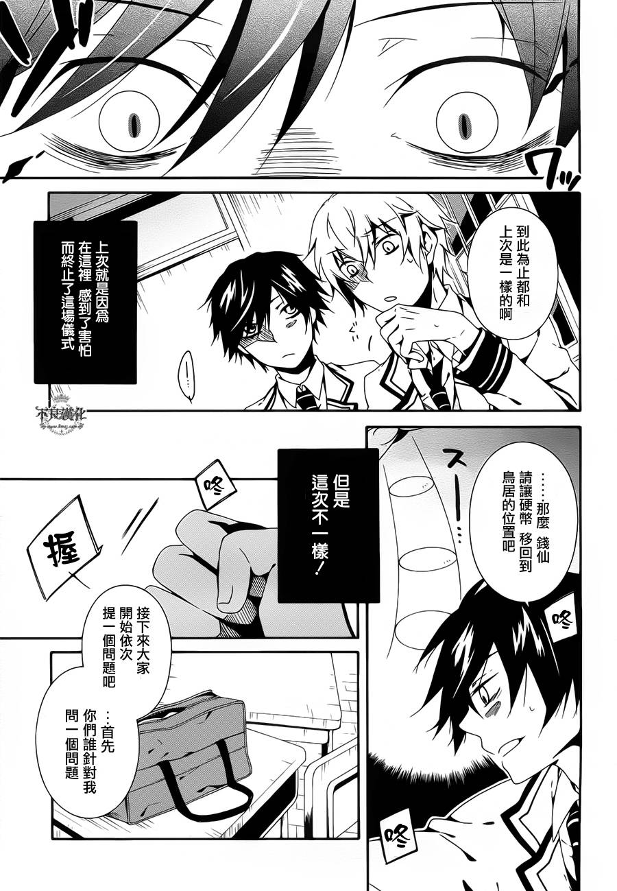 临终之书签 第2话 第4页