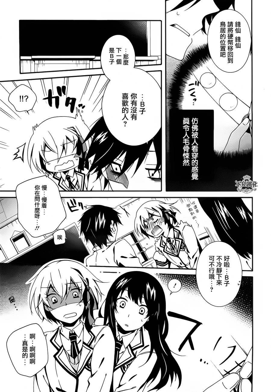 临终之书签 第2话 第6页