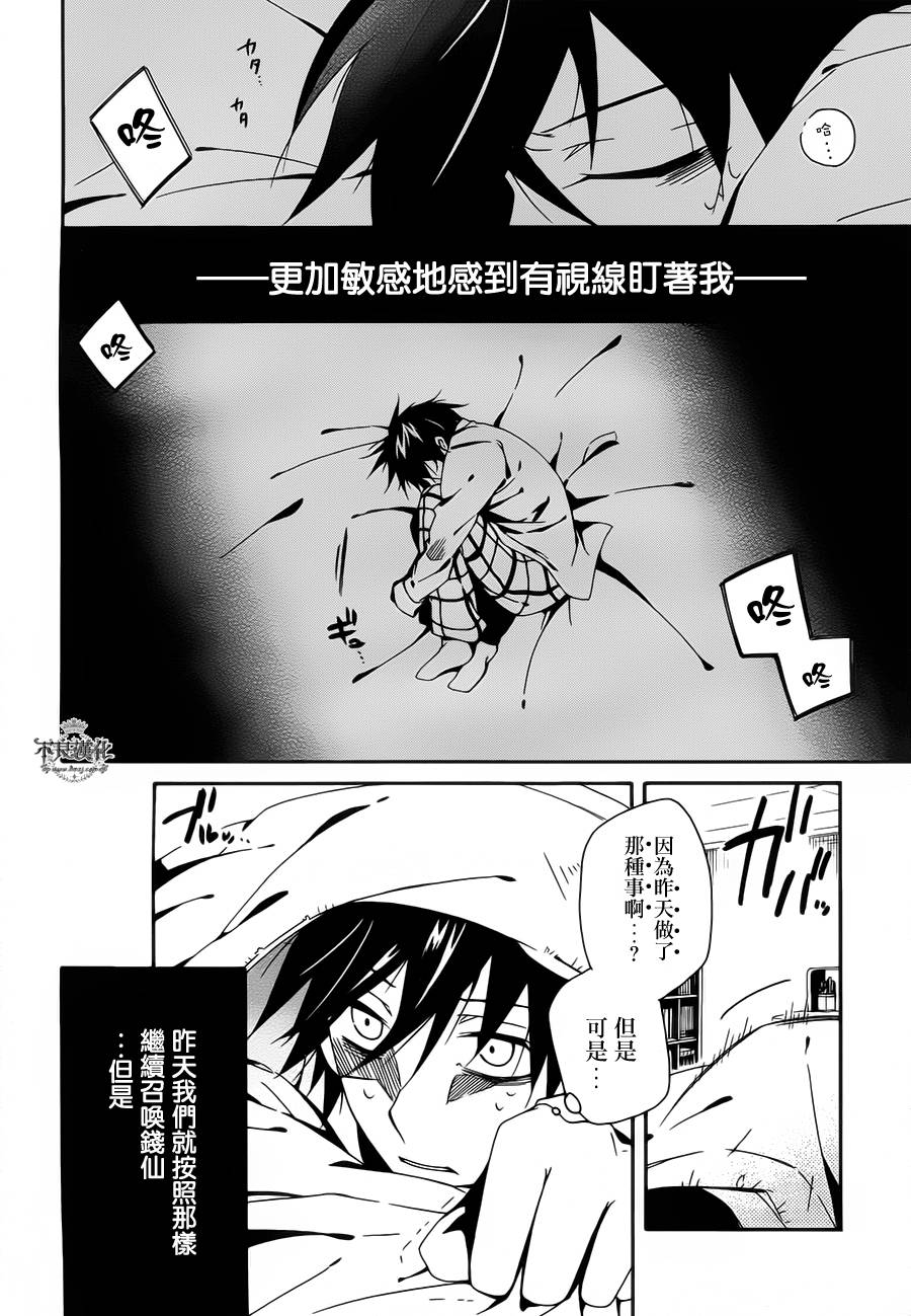 临终之书签 第2话 第9页