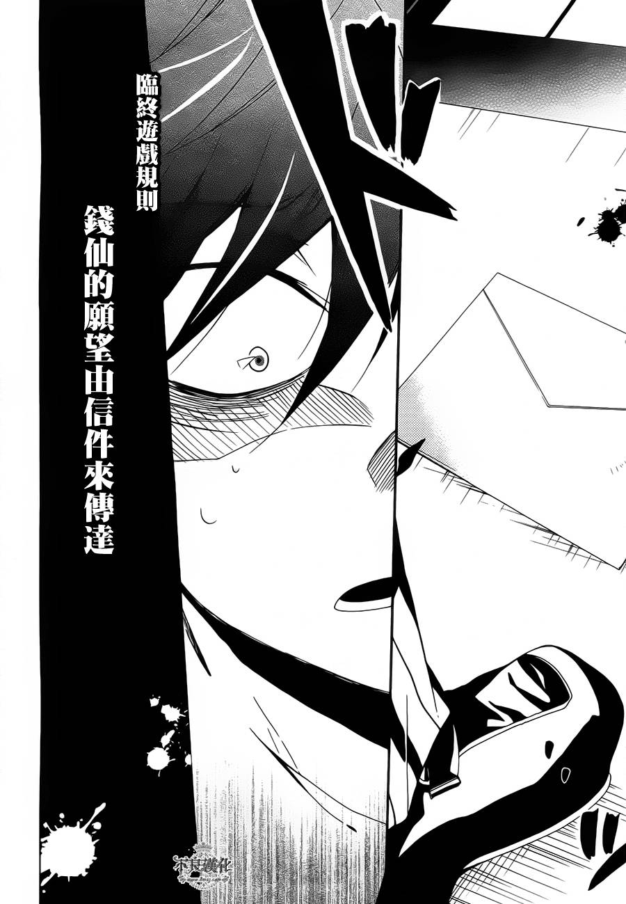 临终之书签 第2话 第15页